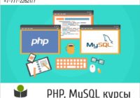 Курсы веб-программирования в Караганде. PHP + MYSQL. Работа с базами данных Mysql