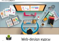 Курсы веб-дизайна в Караганде. Обучение созданию сайтов. Ikurs.kz