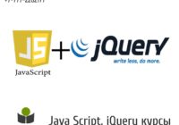 Курсы программирование на javascript и JQuery в Караганде